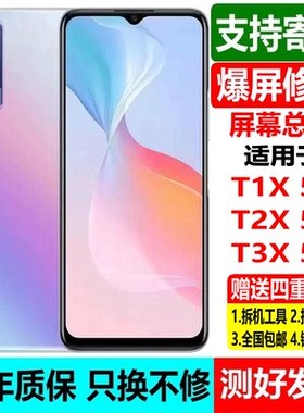 适用VIVO T3x屏幕总成vivot2x V2188A/V2123A内外屏T1X带框V2338