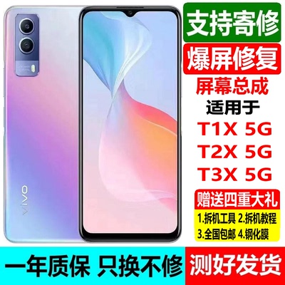 VIVOT3xT2XT1X屏幕总成带框