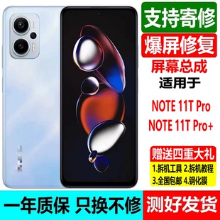 适用红米note11tpro屏幕总成 11Tpro+屏幕总成 触摸内外显示屏幕
