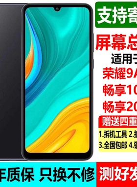 适用华为畅享10E屏幕总成荣耀畅玩9A带框液晶触摸MOA/MED-AL00