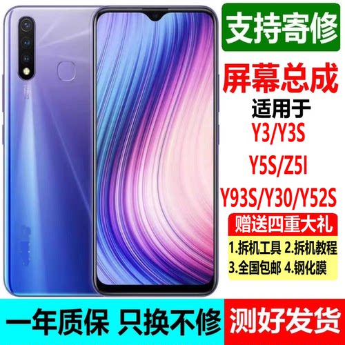 Vivoy5sy3屏幕总成带框y93sy30