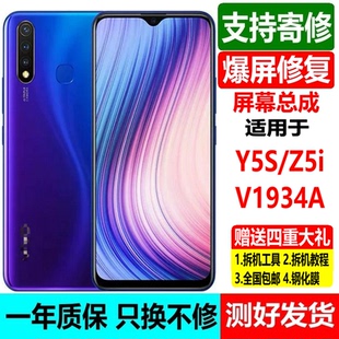 适用VIVO V1934A屏幕总成液晶U3显示触摸屏Z5i一体屏带框寄修 Y5S