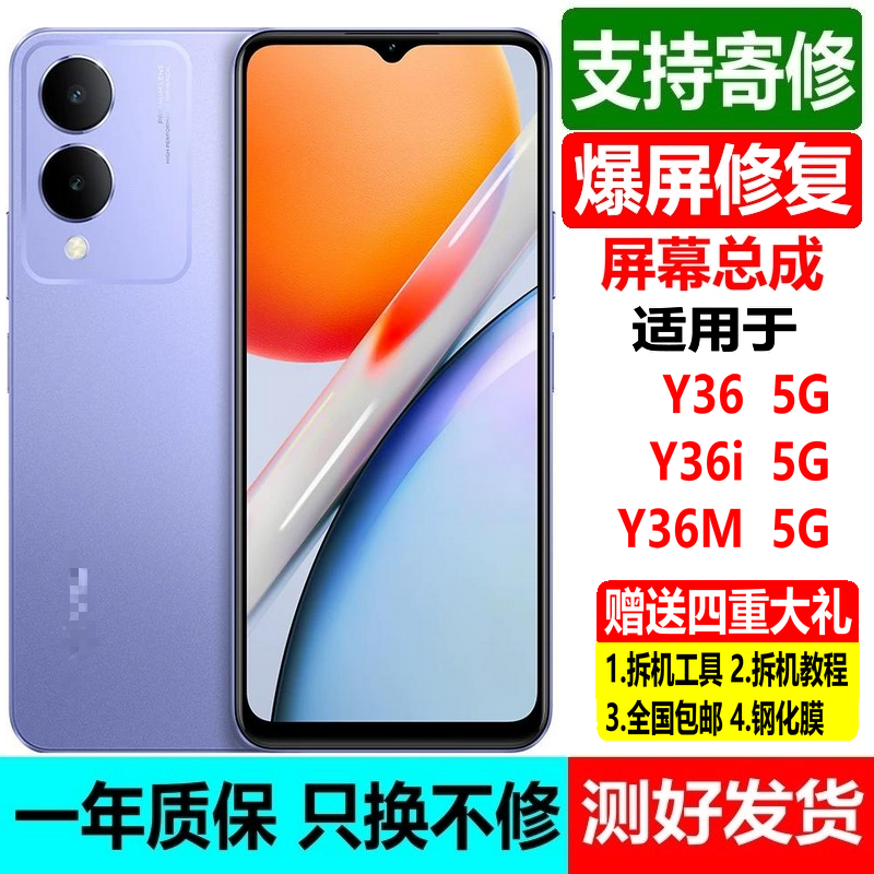 适用于 VIVO Y36/Y36i/Y36M 液晶显示玻璃屏 V2318A 屏幕总成寄修