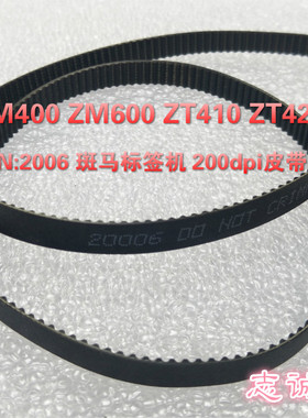 斑马ZM400ZM600ZT410ZT420 zt411200DPI传送带P/N:20006 皮带
