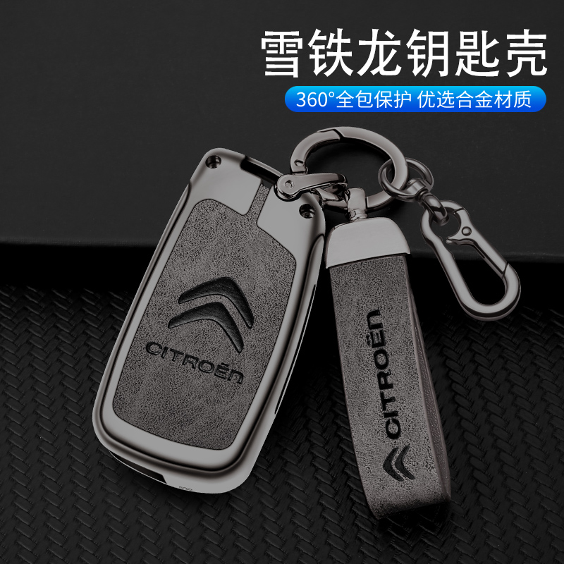 适用东风雪铁龙C5钥匙套改装DS包DS5 DS6 C4L汽车LS高档金属壳扣
