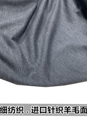 掌柜推荐进口意大利灰色精纺弹力全羊毛面料打底衫连衣裙服装布料