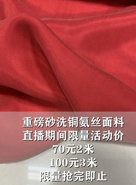 服装铜氨丝面料支持优惠
