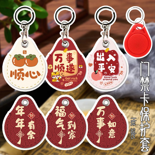 可爱门禁卡套水滴长方形钥匙扣迷你感应小区公交地铁电梯保护套软
