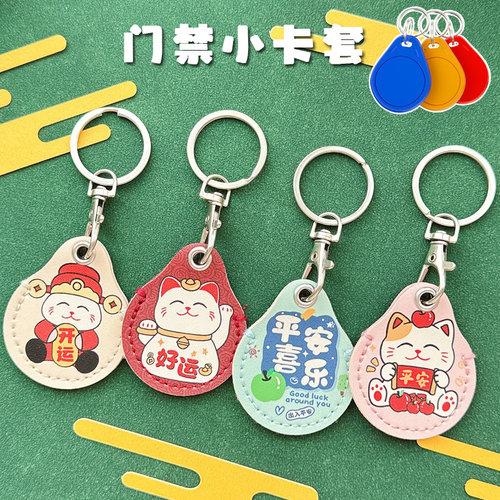 水滴门禁卡套电子锁圆形磁扣门禁扣保护套方形nfc卡电梯卡感应套