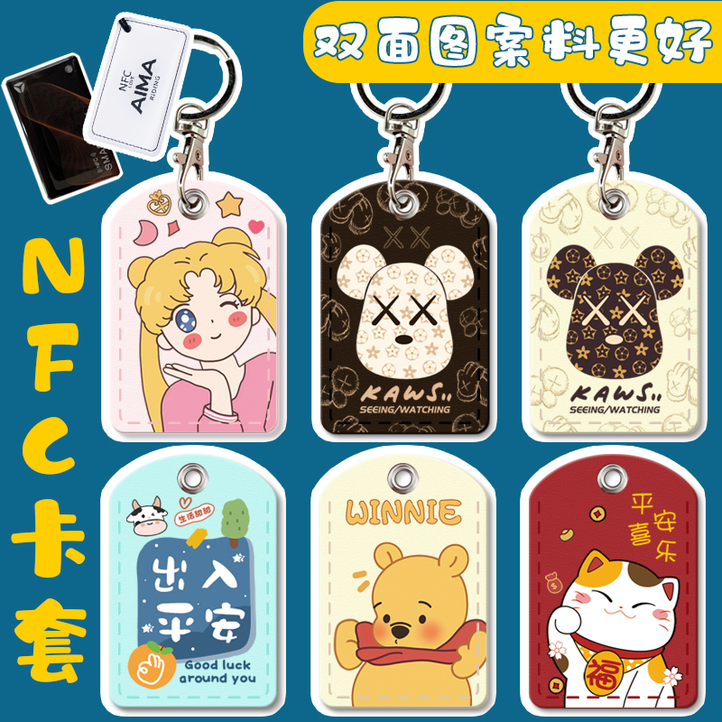 卡通双面电瓶车nfc卡保护套