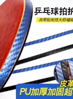 乒乓球拍护边条底板防撞专用条贴边PU皮革材质碳纤维纹理护边自粘
