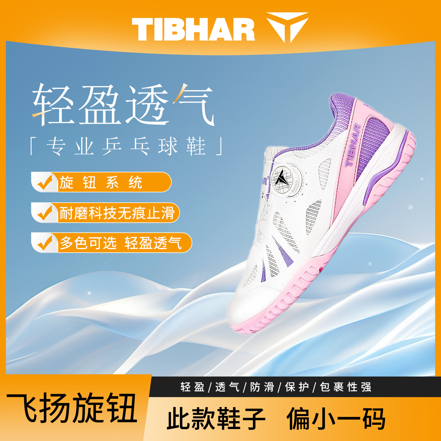 挺拔儿童乒乓球鞋男女童旋钮运动透气牛筋底新款乒乓球训练比赛鞋