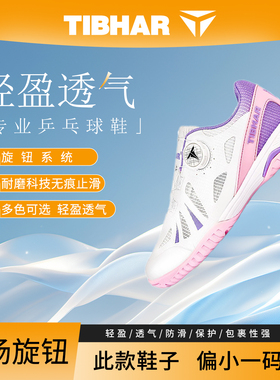 挺拔儿童乒乓球鞋男女童旋钮运动透气牛筋底新款乒乓球训练比赛鞋