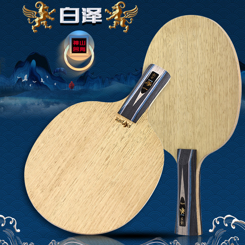 SWORD世奥得白泽乒乓球拍高端纤维底板弧圈结合快攻型乒乓球拍底图片