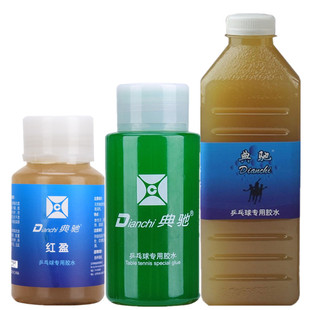典驰有机胶水乒乓球拍胶皮粘合剂灌胶用含膨胀神油内带刷子