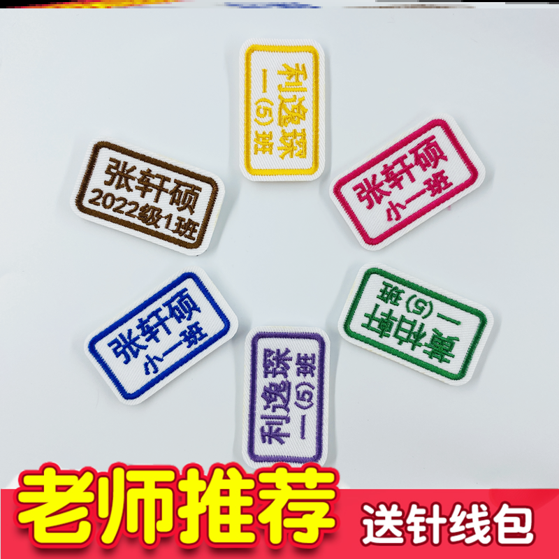 幼儿园定制刺绣名字贴可缝制款儿贴纸/名字条