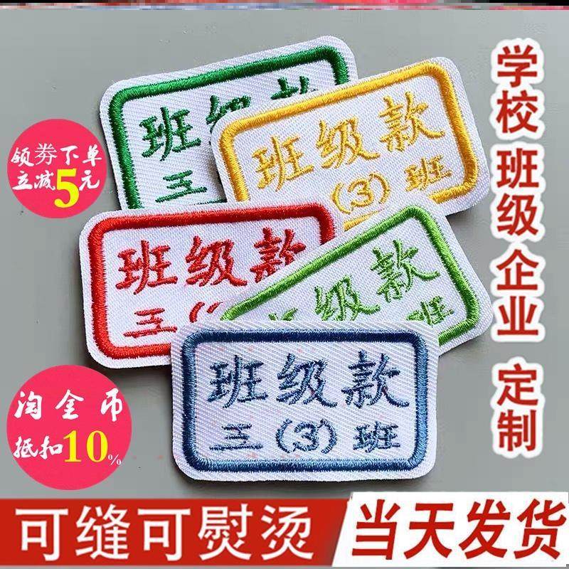 宝宝名字贴幼儿园班级刺绣姓名电话布贴可缝可洗衣服书包防水定制