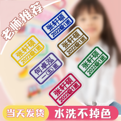儿童定制姓名贴 名字贴刺绣 姓名贴可缝可烫幼儿园被子贴可水洗