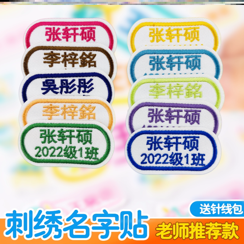 名字贴刺绣幼儿园防水宝宝儿童小中学生校服衣服定制姓名贴布可缝