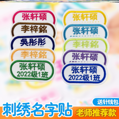 名字贴刺绣幼儿园防水宝宝儿童小中学生校服衣服定制姓名贴布可缝
