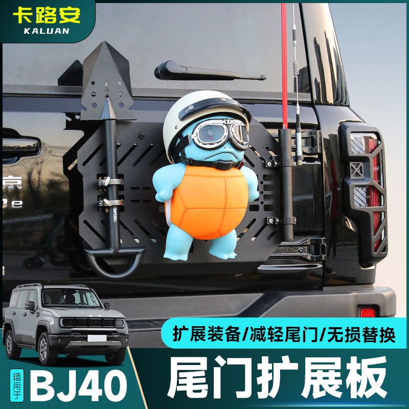 北京BJ40尾门拓展机甲网公仔改装