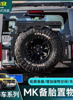 BJ40方程豹5坦克300/400/500烈马改装MK美卡备胎置物架通用拓展架
