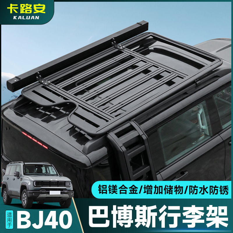 全新BJ40车顶行李架框改装平台