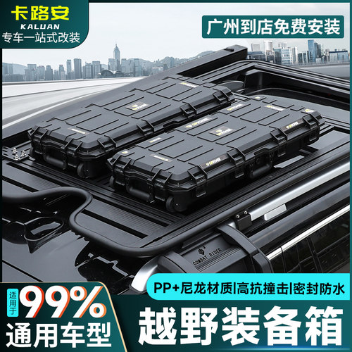旅行者理想车顶装备箱户外车顶箱