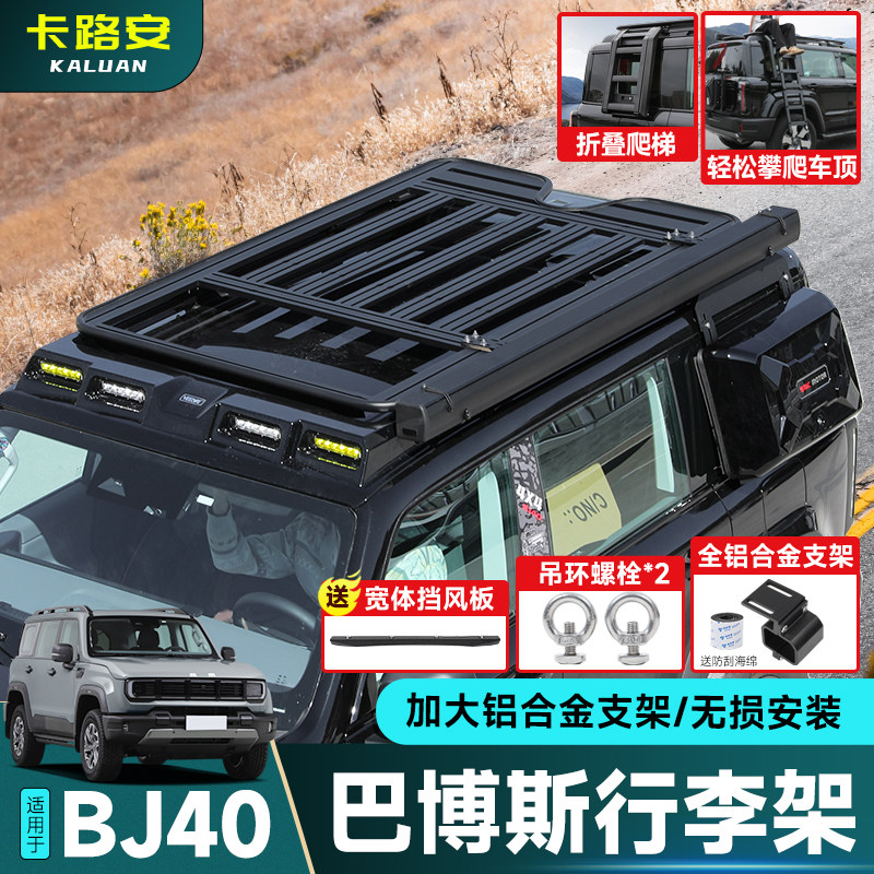适用于全新北京BJ40车顶行李架框越野改装爬梯侧书包帐篷拓展平台