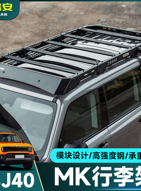 全新北京BJ40E增程改装美卡MK车顶行李架侧窗网尾门书包爬梯侧帐