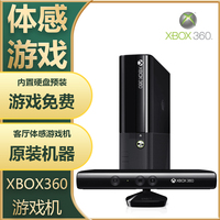 微软XBOX360游戏主机家用抖音电视体感运动跳舞双人健身ES游戏机