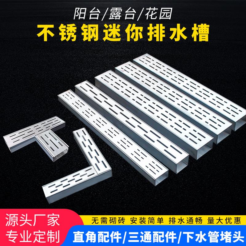 阳台露台不锈钢排水沟槽