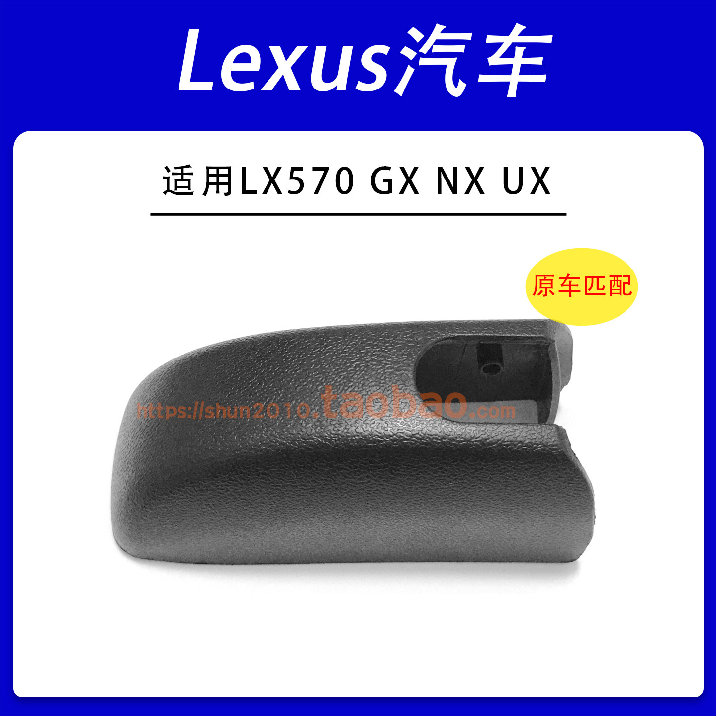 适用雷克萨斯LX570 GX NX UX后雨刮器雨刷臂盖帽螺母盖子螺丝盖板