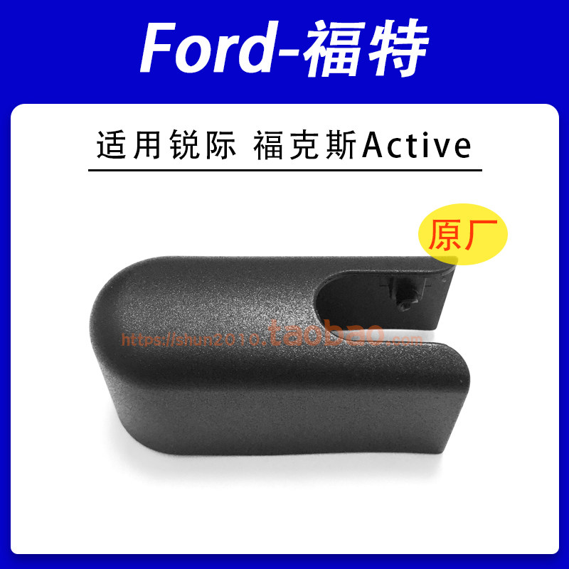 只要原厂的福克斯后雨刮臂盖帽
