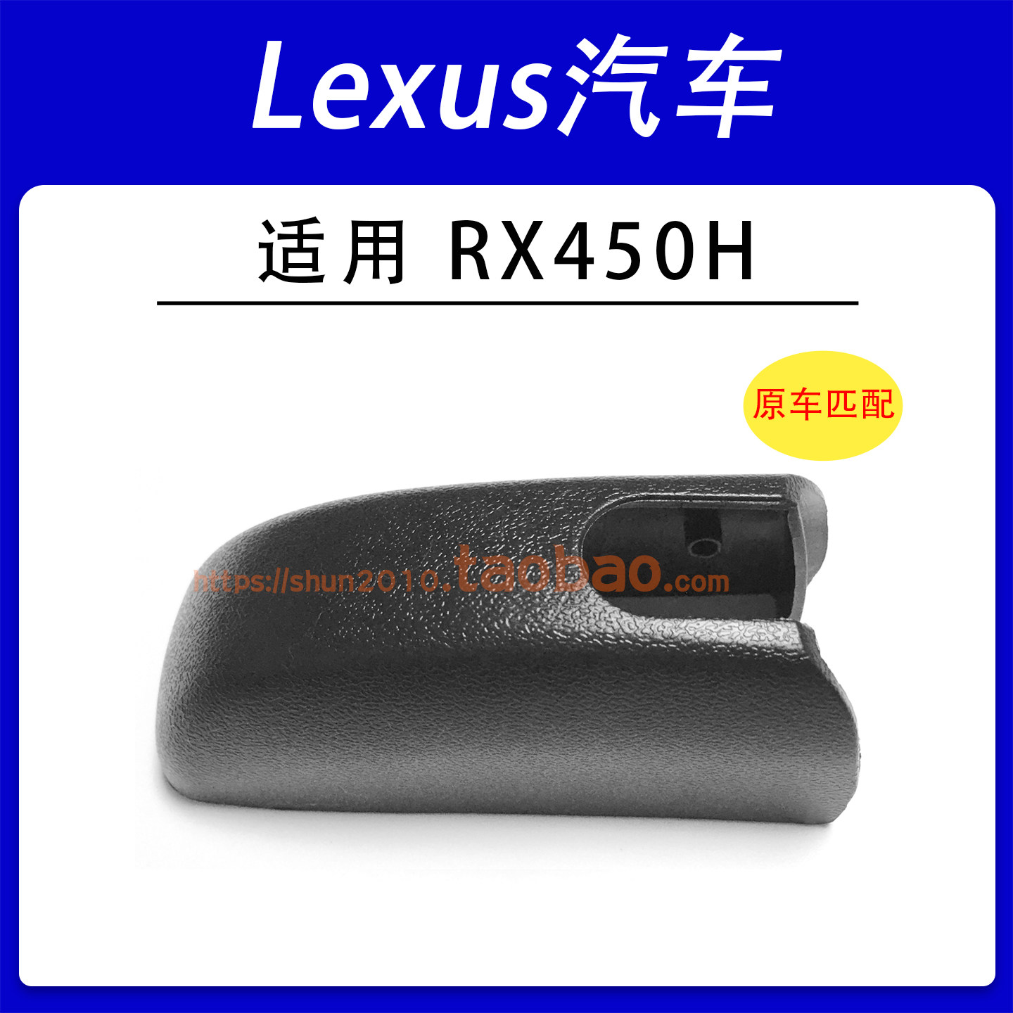 适用雷克萨斯RX450H后雨刮器雨刷臂盖帽螺母盖子螺杆帽子螺丝盖板