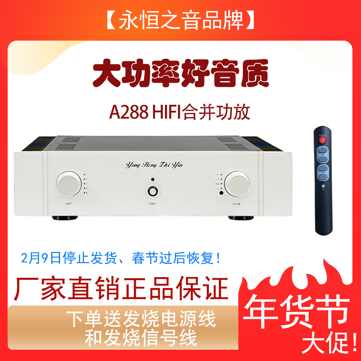 永恒之音A288升级版大功率甲类胆味发烧级hifi功放机合并蓝牙功放
