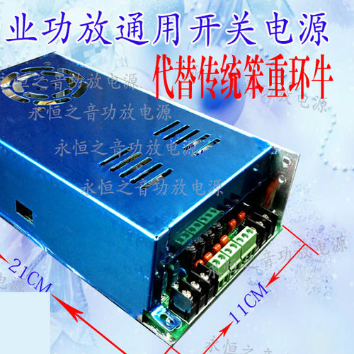 永恒之音新品替换大功率变压器