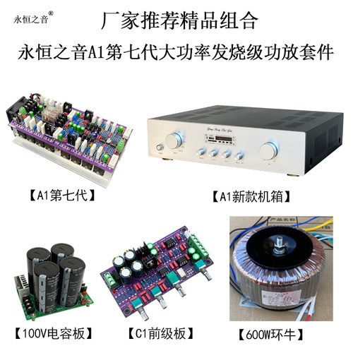 永恒之音A1-7代功放无损蓝牙