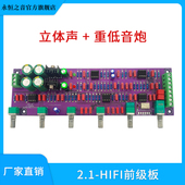 永恒之音新款 hifi2.1前级前置音调板发烧音质立体声加低音炮输出