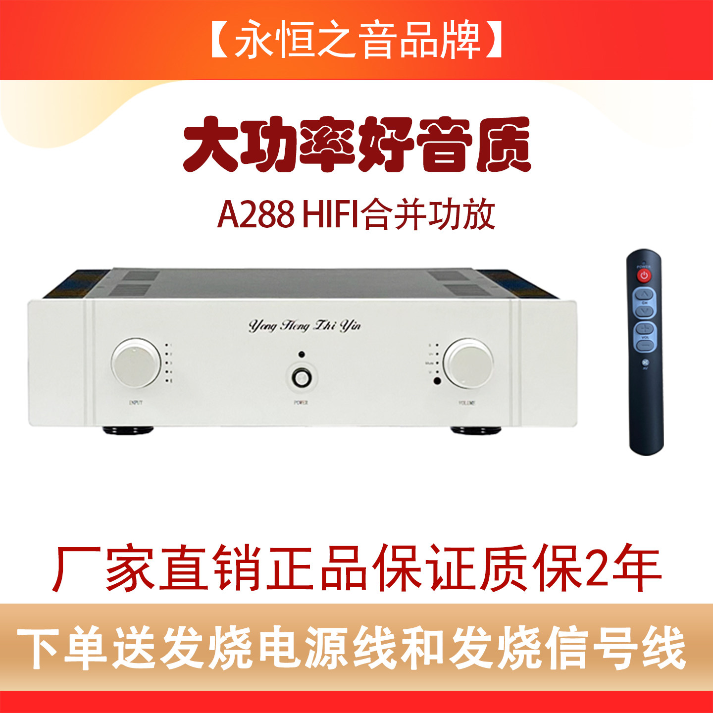 永恒之音A288升级版大功率甲类胆味发烧级hifi功放机合并蓝牙功放