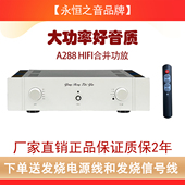 永恒之音A288升级版 大功率甲类胆味发烧级hifi功放机合并蓝牙功放