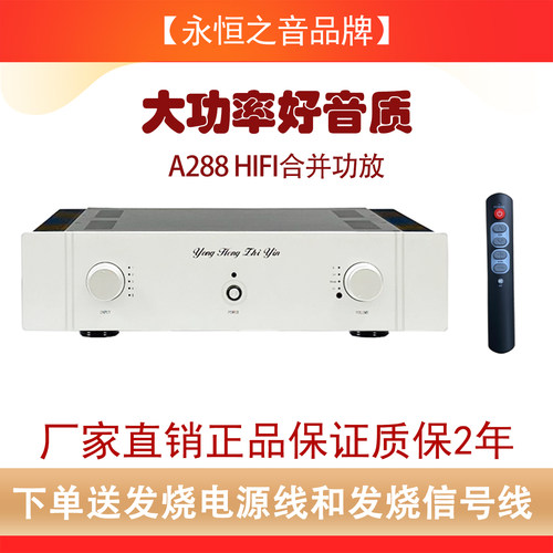 永恒之音A288甲类hifi合并功放机
