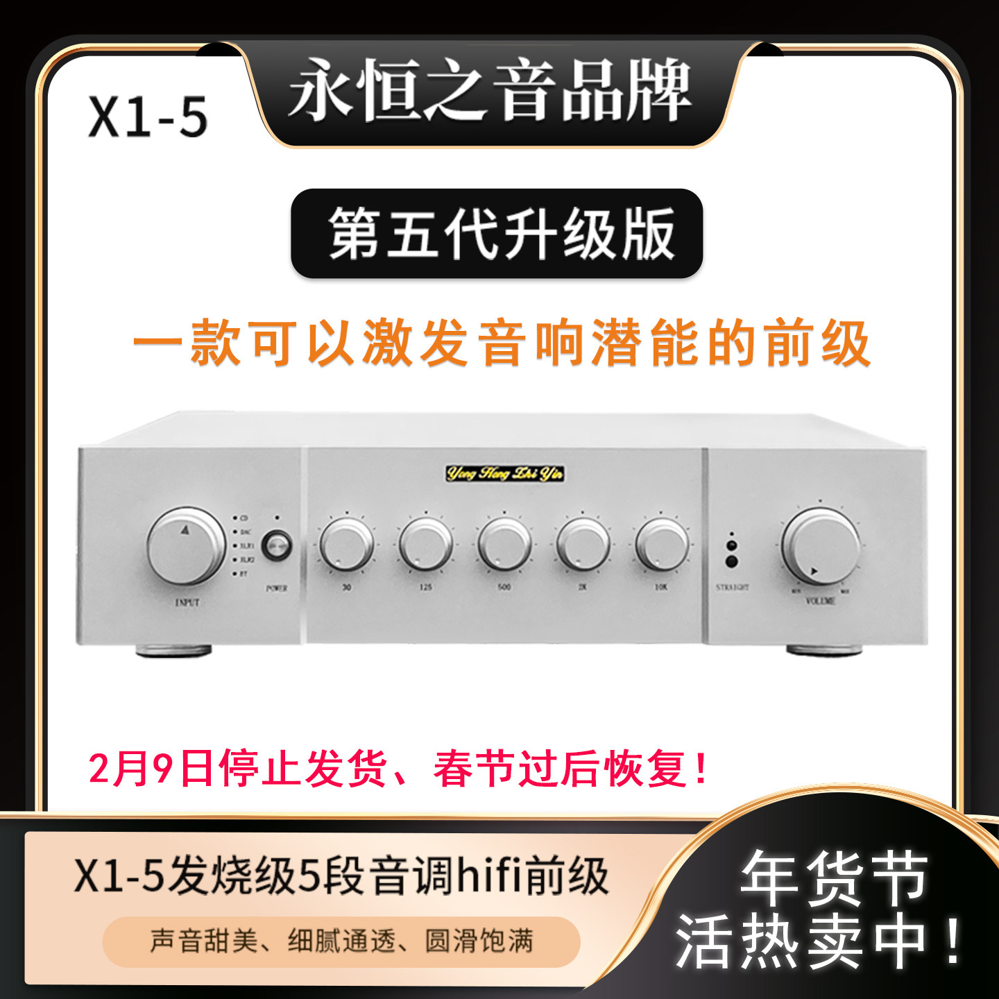 永恒之音升级版五代X1发烧级甲类全平衡前级放大器hifi前级功放机