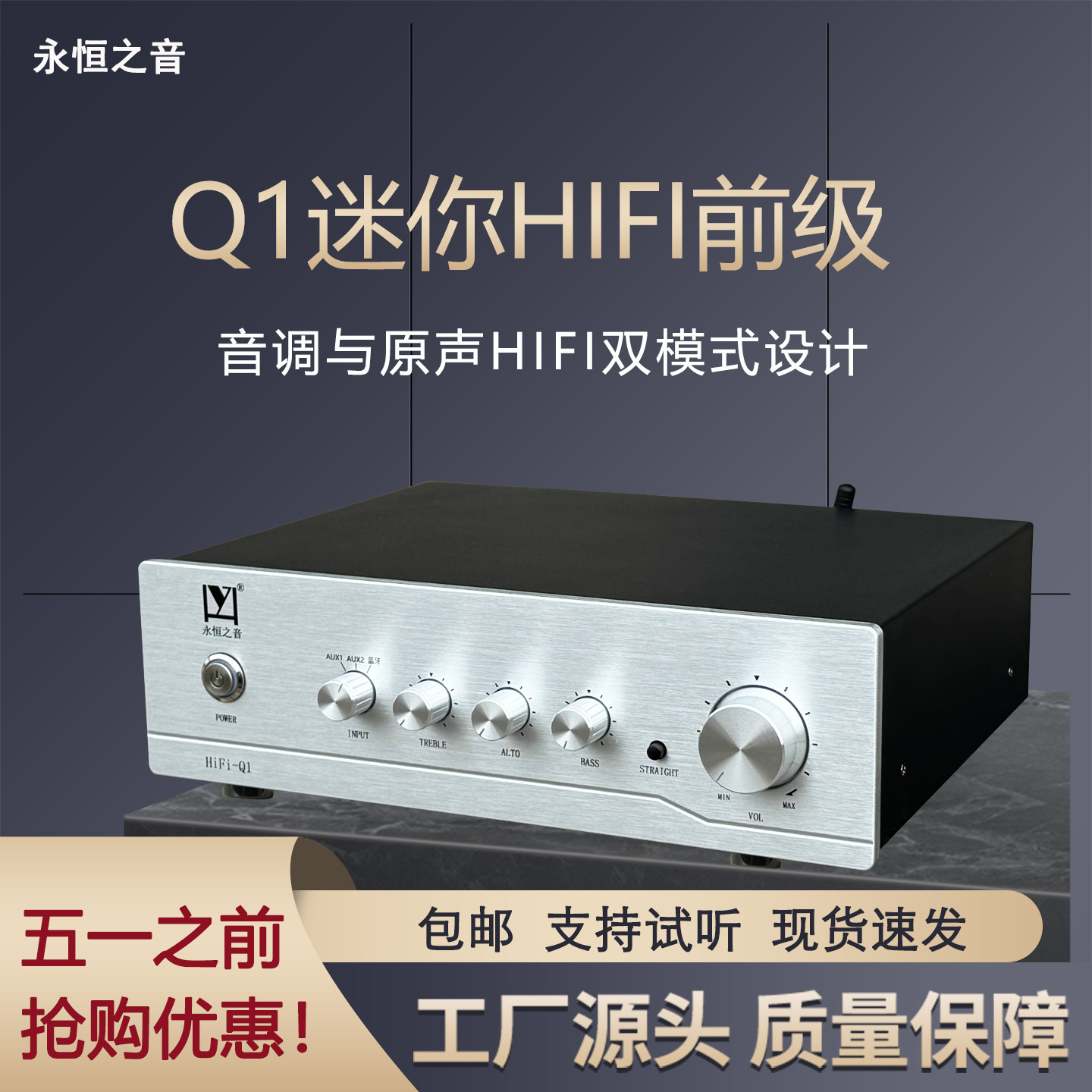 永恒之音新款Q1音调前级HIFI发烧级甲类前置功放支持蓝牙