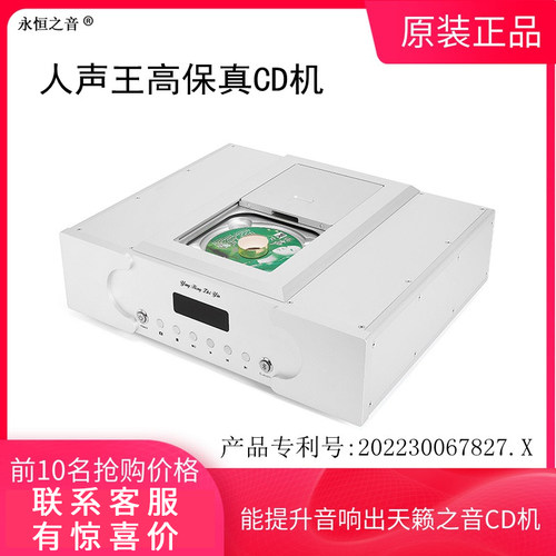 永恒之音精品cd播放器高保真家用