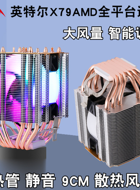 双塔 6 铜管 CPU 散热器 双风扇高效散热 i7/i9 静音温控x99主板