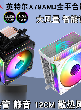 静音2011散热器4铜管12cm棱镜ARGBcpu风扇5v3针PWM风冷x79发光x99