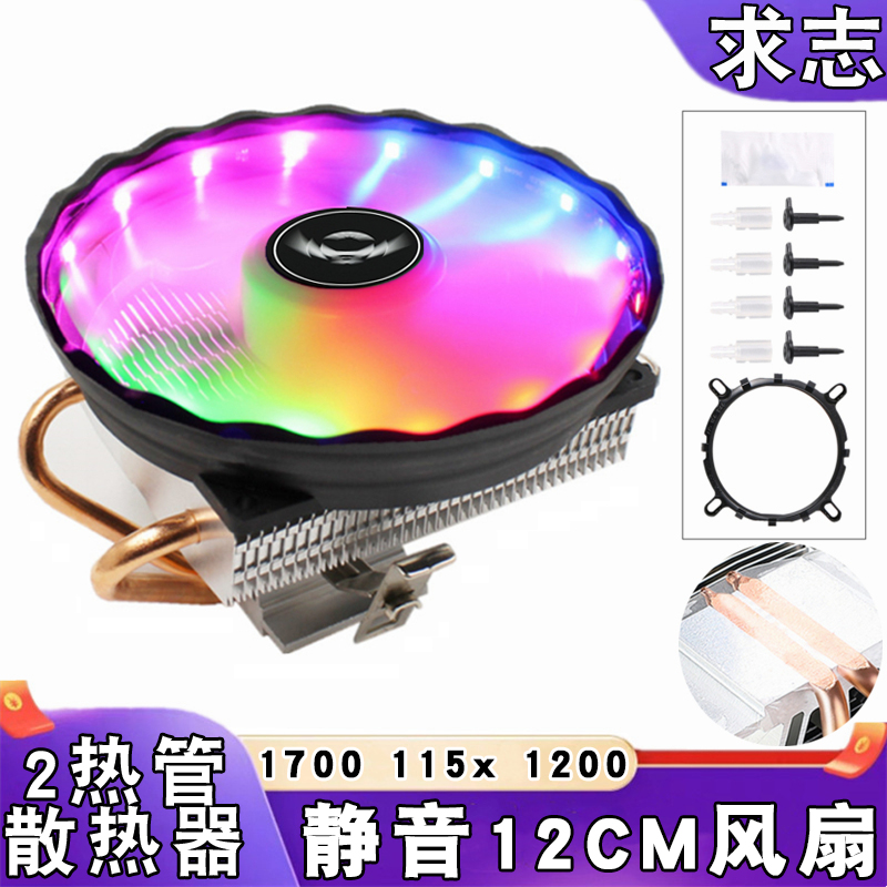 求志CPU散热器2热管12CM风扇