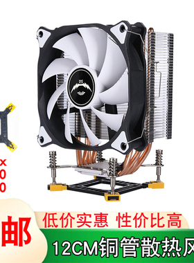 12代风冷4铜管cpu散热器台式i5cpu风扇12cm静音1700针1155温控b85