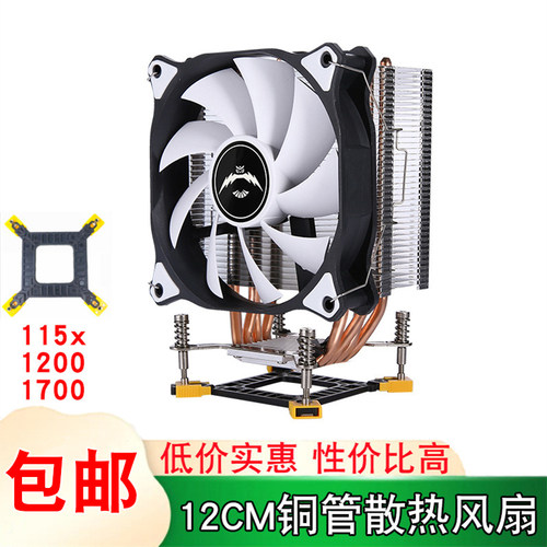 12代风冷4铜管cpu散热器12cm风冷
